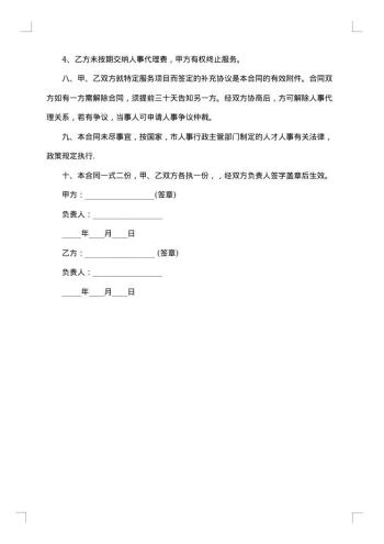 人事代理合同