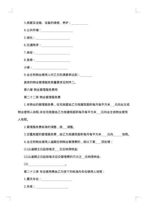 简单物业管理合同
