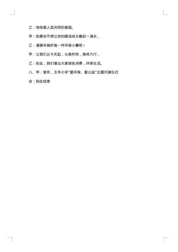 升旗仪式流程主持词怎么写