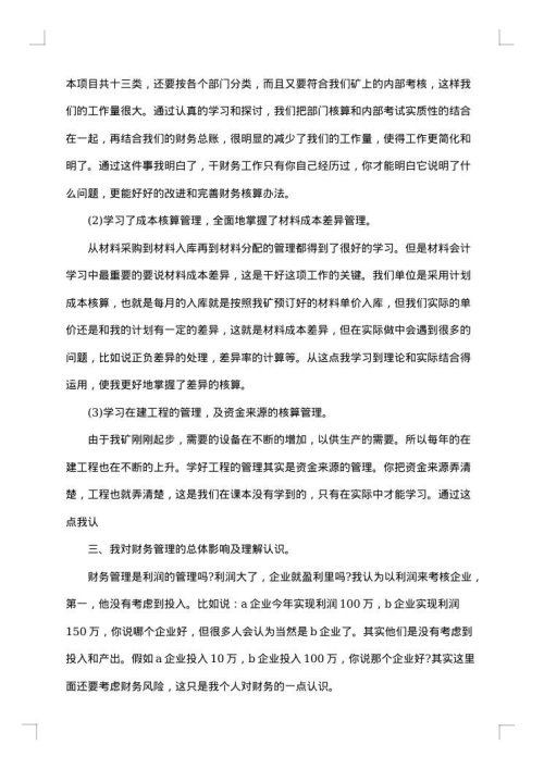会计实习总结范文