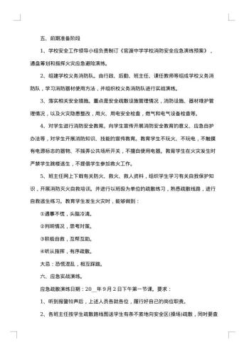 学校消防整改方案