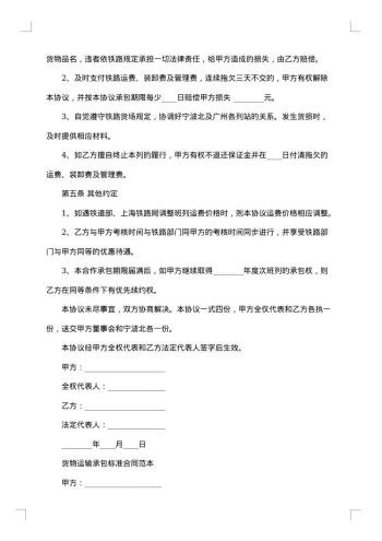 关于运输承包合同