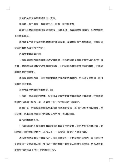 2025年通告范文