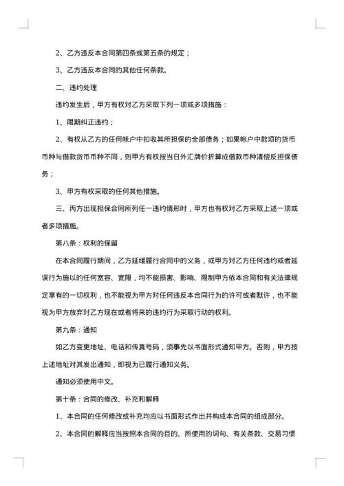 反担保合同范本
