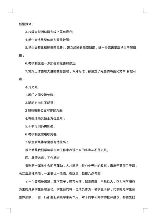 学生会月工作总结大全