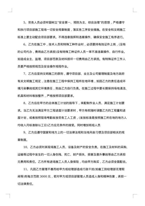 劳务合同电子版