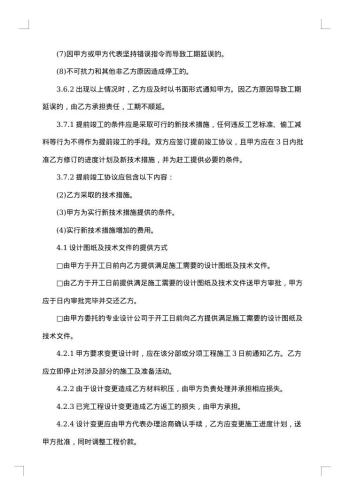 住宅室内装饰装修工程施工合同