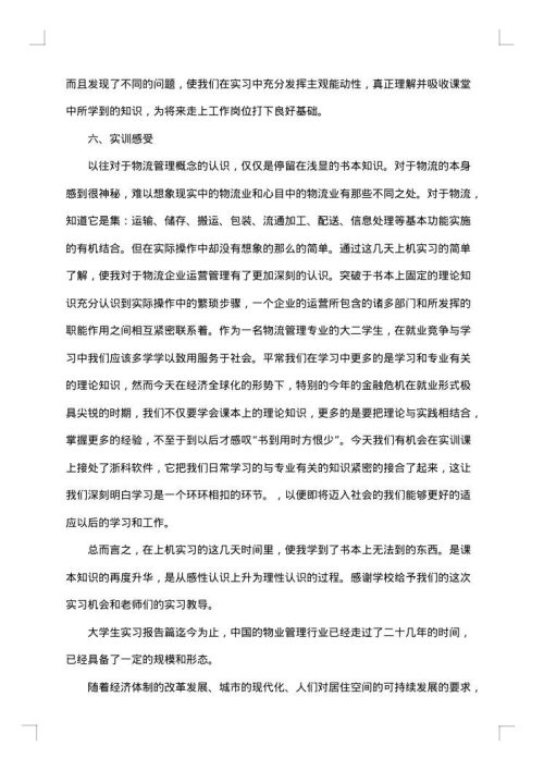 有关大学生的实习报告模板集锦