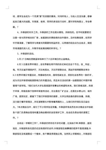 外联部工作总结格式