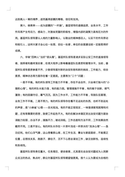基层的调研报告