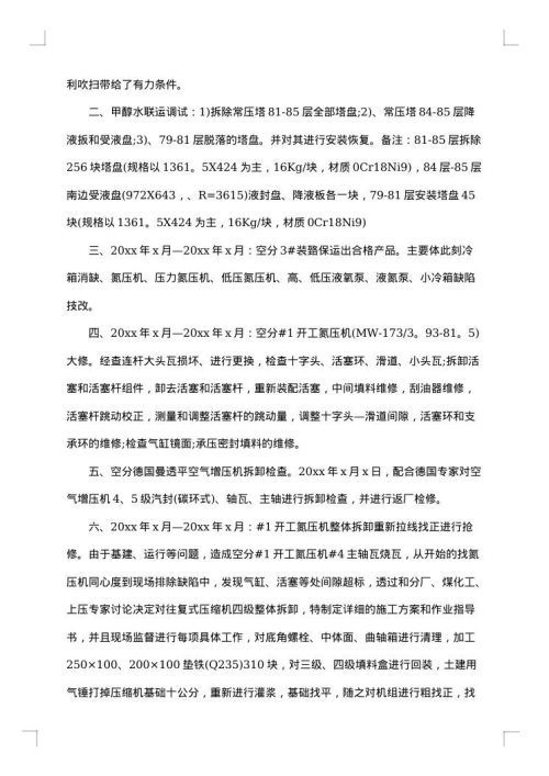 技术工作总结怎么写