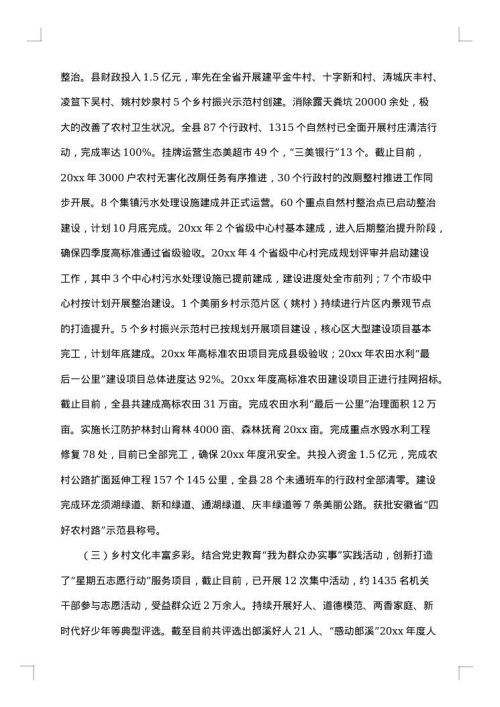 乡村振兴办工作人员工作总结范文