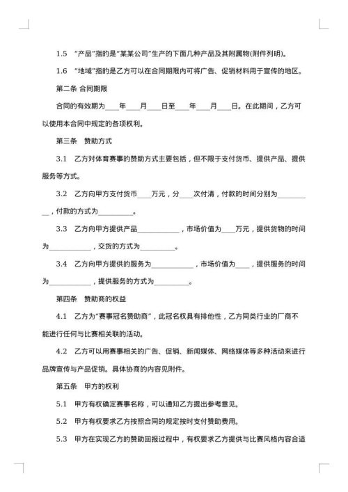 冠名赞助协议书