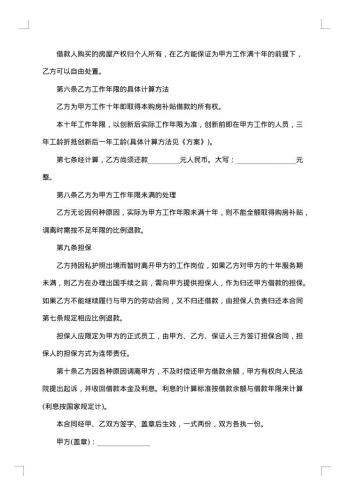 动迁购房合同