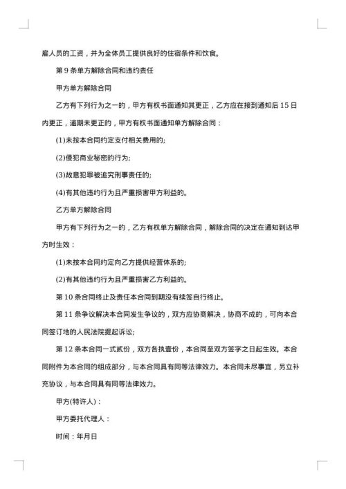 加盟合同协议书