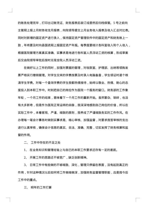 公立医院财务年度的工作总结范文