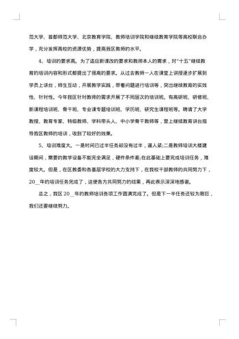 学校教学20xx年工作总结范文