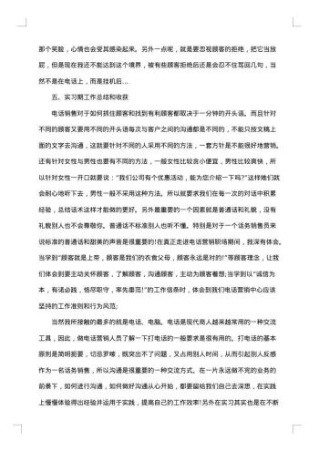保险公司的实习报告范文
