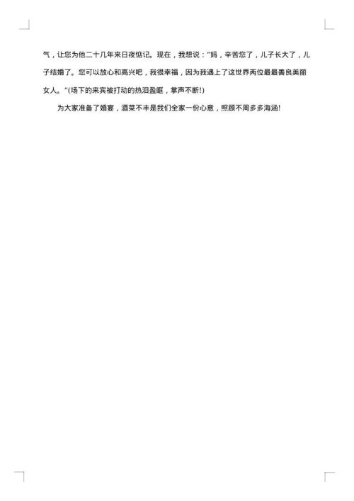 答谢词致辞