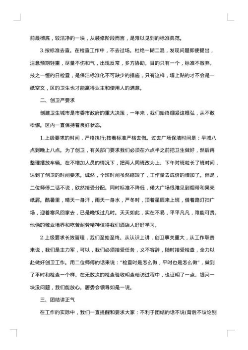 保洁员年终工作总结