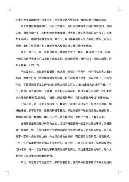 大学生餐馆社会实践报告