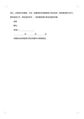保险销售续签合同