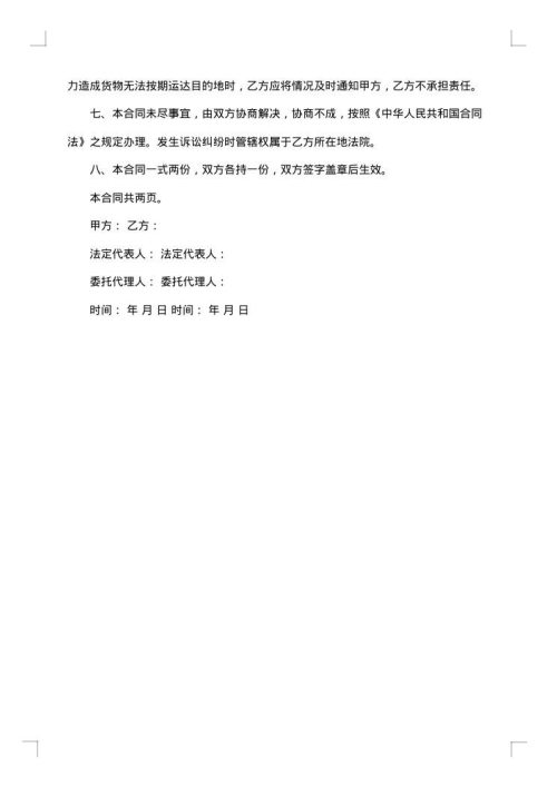 材料运输合同范本