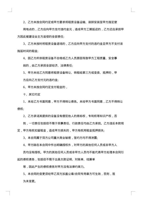 仓储设备租赁合同范