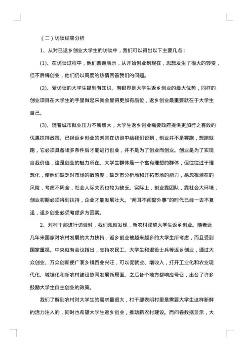 大学生健身状况调研报告