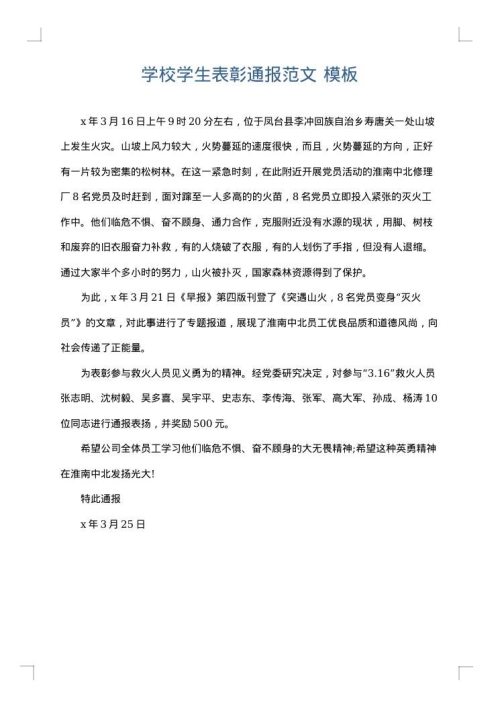 学校学生表彰通报范文