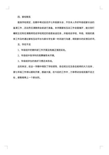 初一年级组工作总结