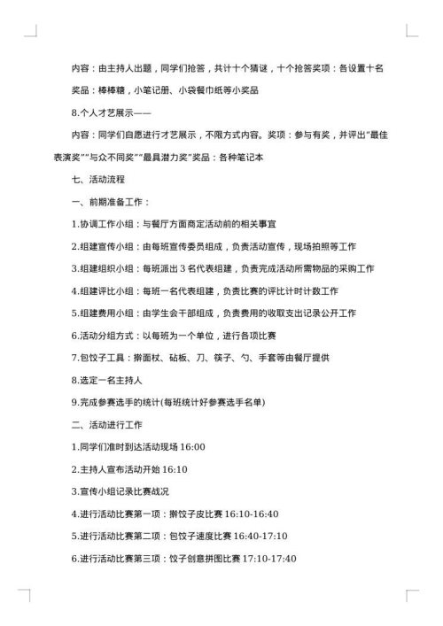 2025年冬至活动策划应急方案