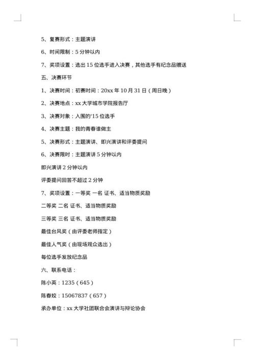社团文化节活动策划书