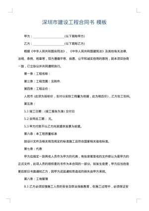 深圳市建设工程合同书