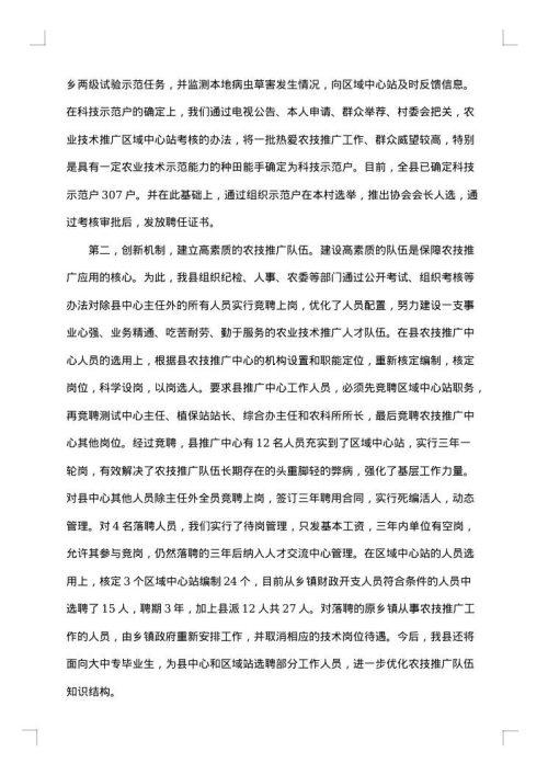 社会调研报告模板