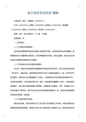 会计综合实训总结