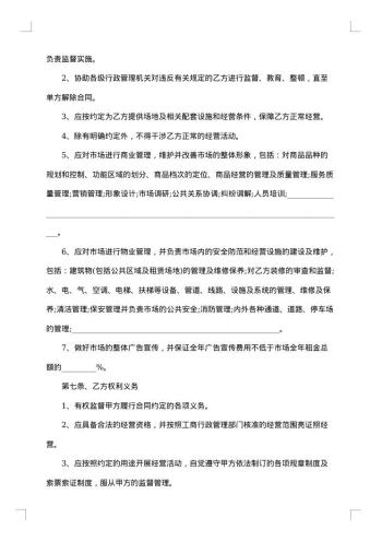 土地租赁合同水稻田