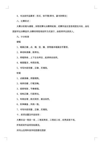 大学书法比赛的策划书
