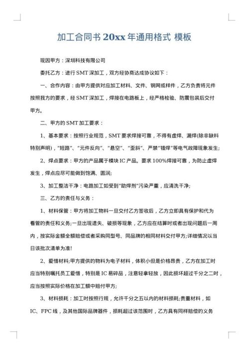 加工合同书2025年通用格式