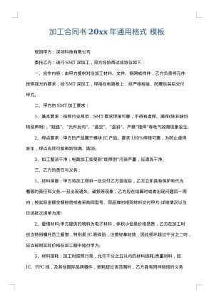 加工合同书2025年通用格式
