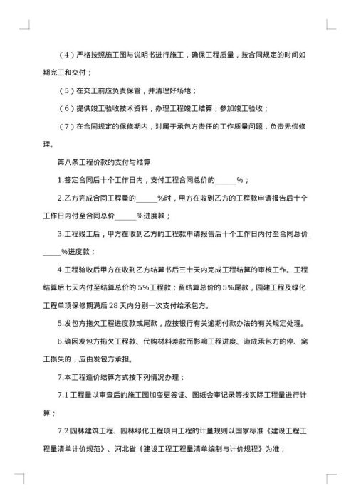 学校校园绿化工程承包合同书