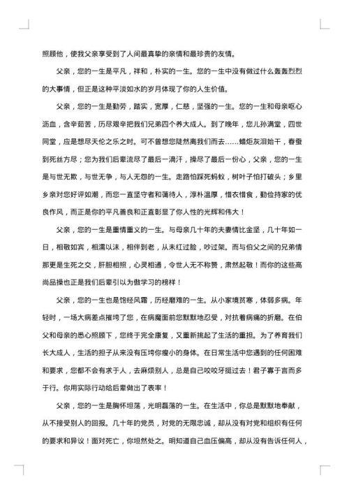 父亲去世悼词集合