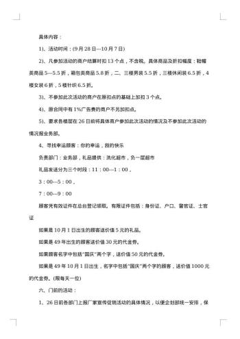 国庆节促销活动策划方案
