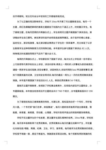 初中学校的年度工作总结