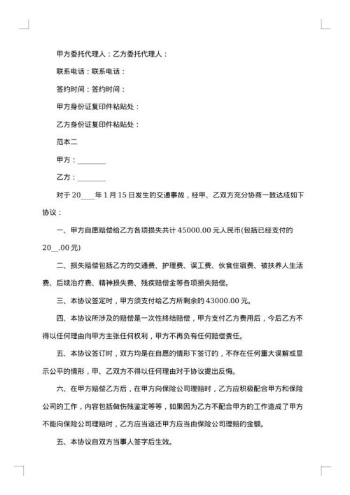 交通事故调解协议书