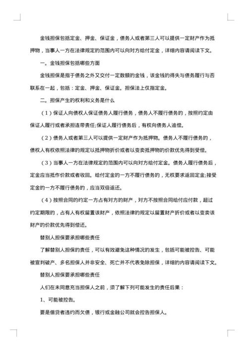 精选担保合同锦集