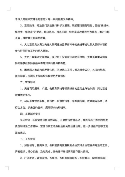 2025年综合治理会议记录