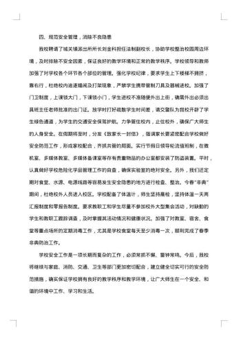20xx年中学安全工作总结