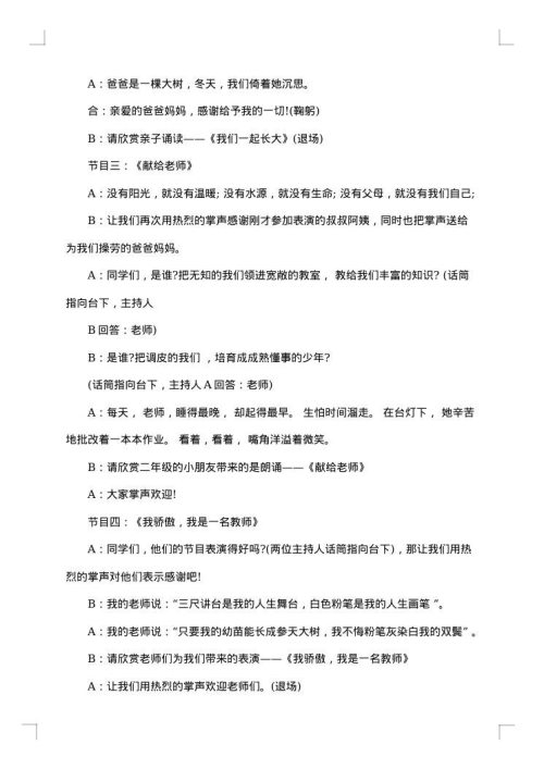 开学典礼发言致辞2025年