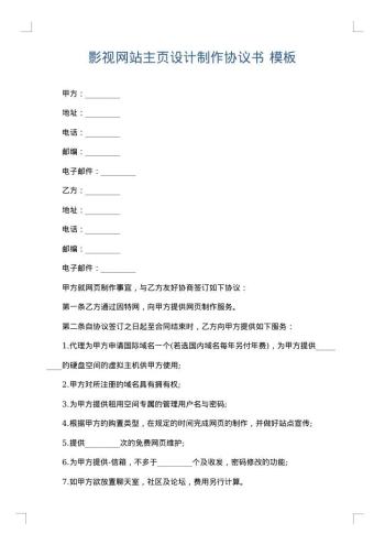 影视网站主页设计制作协议书
